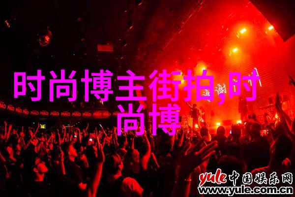 明星同款麻花辫时尚界的热门潮流
