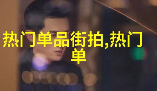 秋冬沉闷中彩色珠宝玉器点亮时尚造型