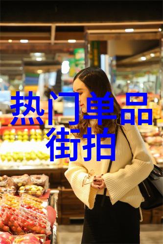 明星爱上这款发型它为何成为秋冬必备单品