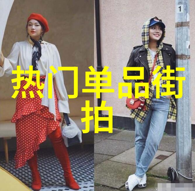 时尚搭配街拍-潮人出街必备穿搭秘籍