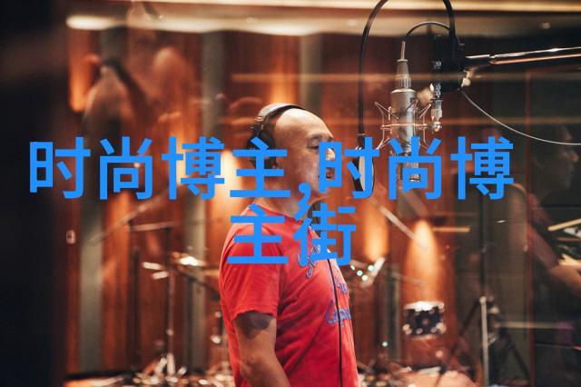 时尚搭配大师如何将单品打造成为完美出行装备