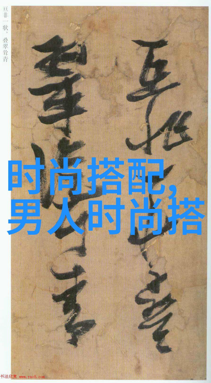 夏日休闲穿搭指南轻盈时尚让你优雅一整季