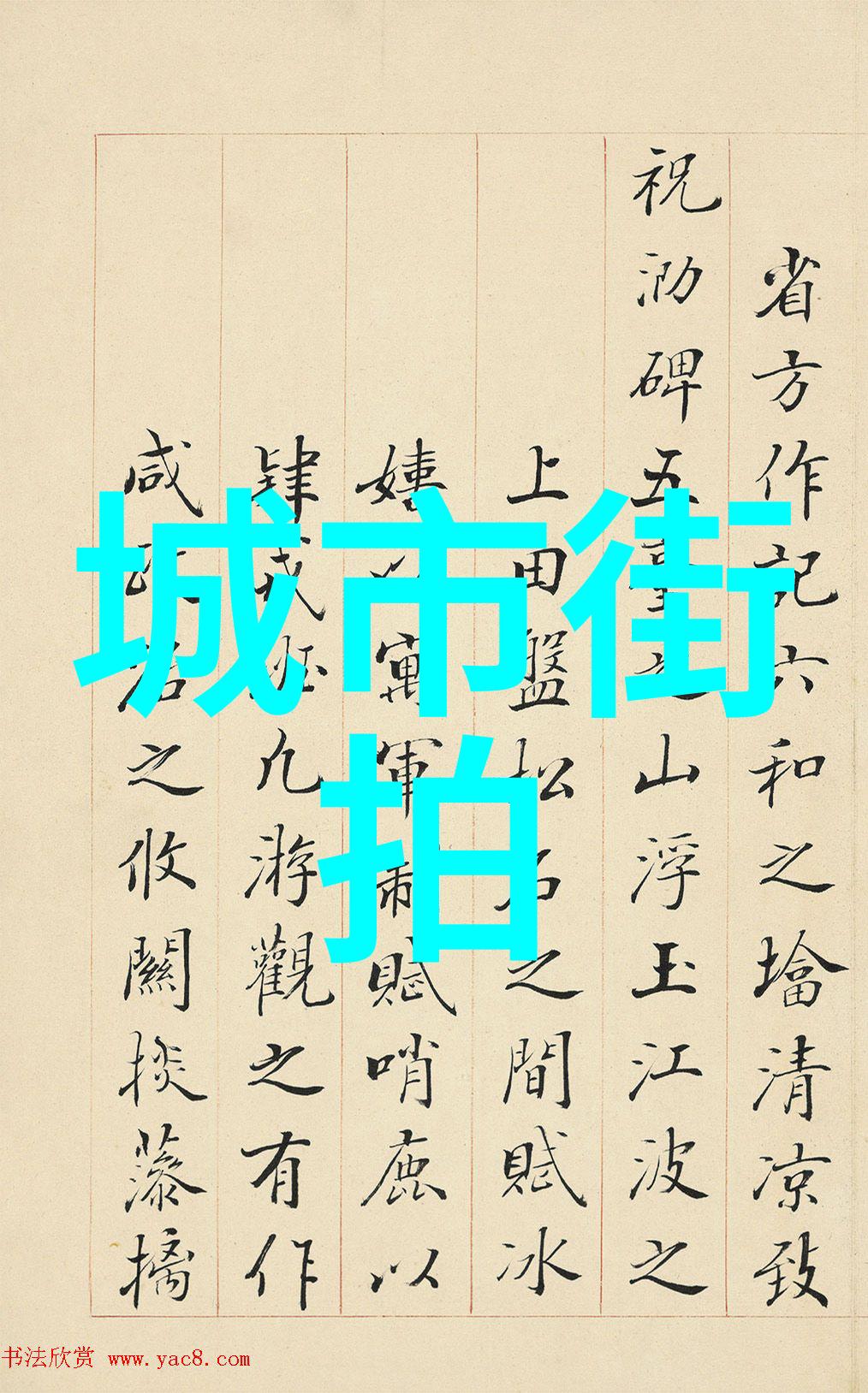 高调出街显瘦美Y潮女造型百搭品