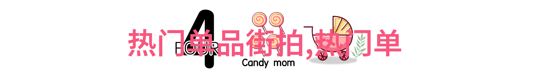 重生后我把夫君宠上天 - 逆袭甜婚记重生后的她如何将平凡的丈夫forge成为天上的宠儿