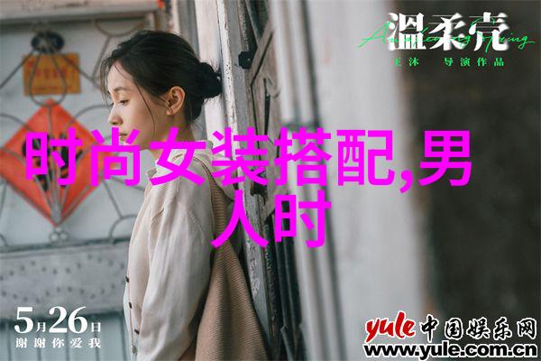 春夏时尚女装搭配指南轻盈色彩与流畅线条的完美融合