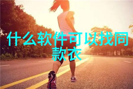 女明星冬季时尚羽绒服搭配技巧女演员冬日温暖穿搭