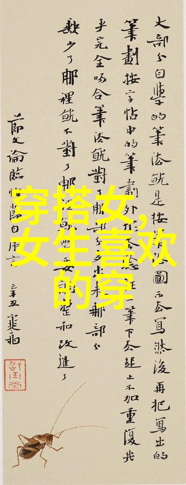 明星同款阔腿裤图片展览