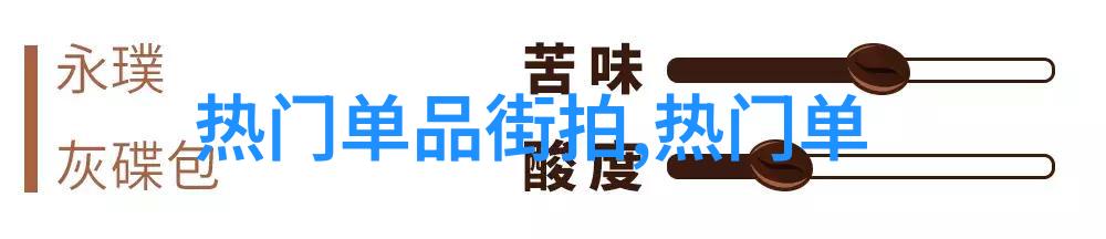 在时尚之都法国4.5天工作制下孕育的设计精髓你知道哪些服装品牌质量卓越