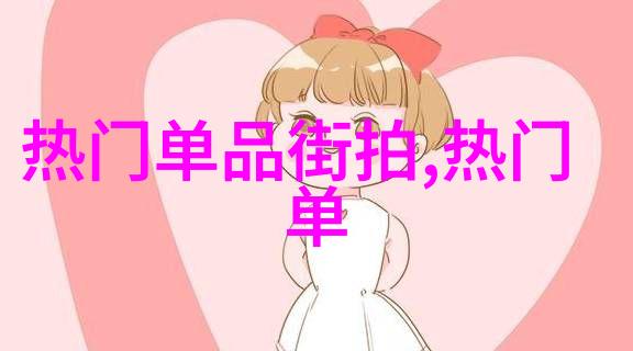 香蜜沉沉烬如霜番外穿越爱情的温柔岁月
