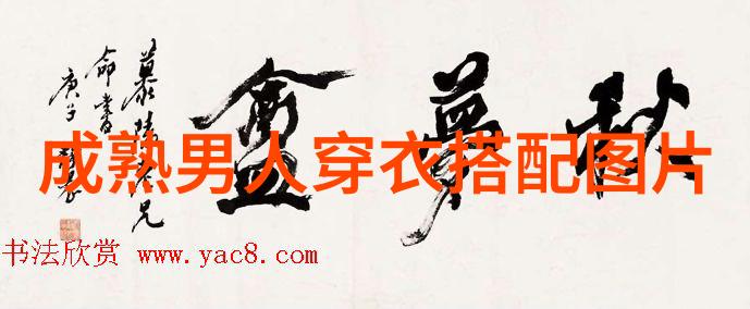 冬日时尚温暖而优雅的装扮艺术