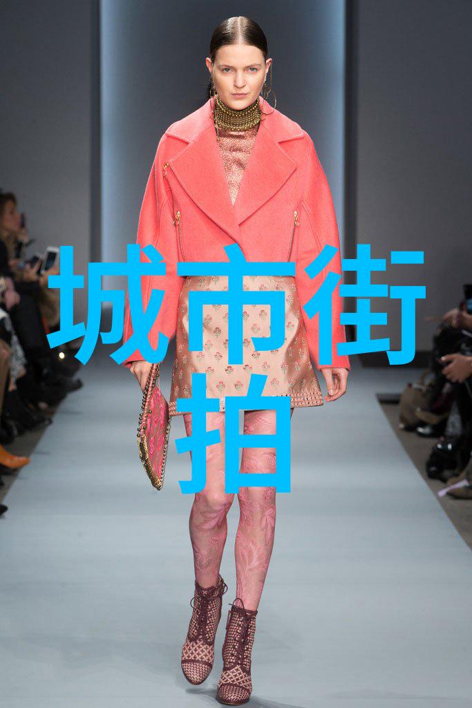 明星街拍大赏海报网独家剖析