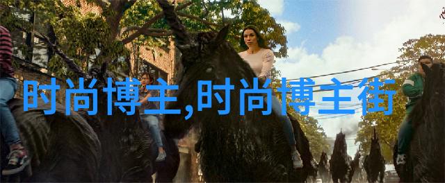 醉虎之旅穿越无垠的梦境