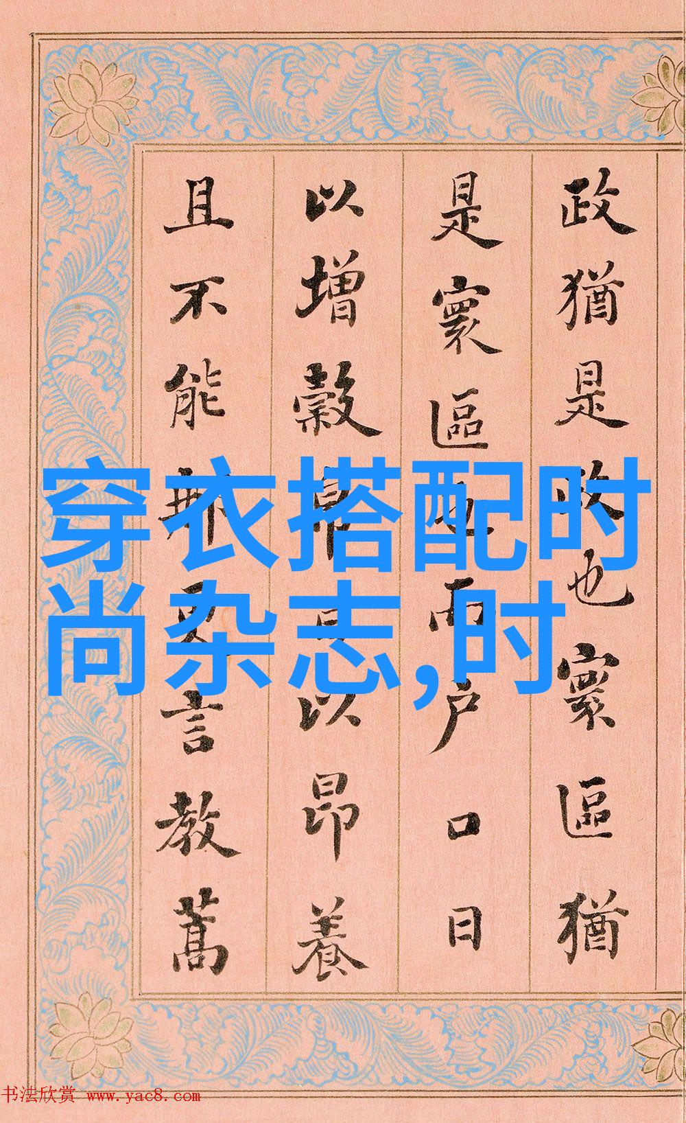 穿越时空的女主被改变的命运与新征程