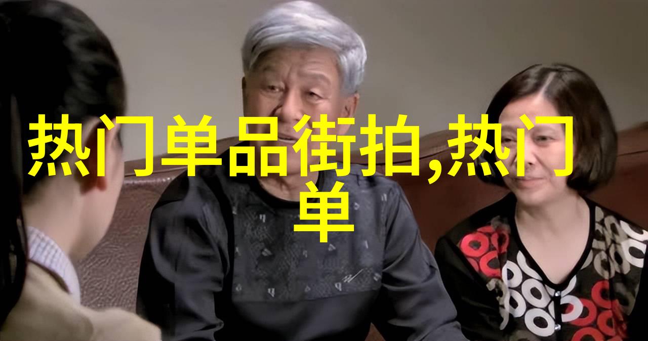 家庭生活中的疼痛如何应对婚姻中尺寸差异的问题