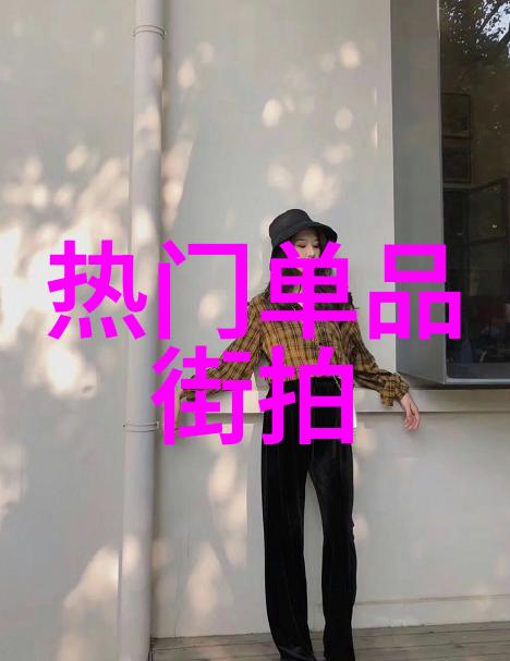 丝袜诱惑时尚穿搭的终极指南