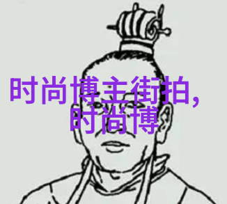 海报网明星街拍-闪耀红毯海报网独家揭秘明星街