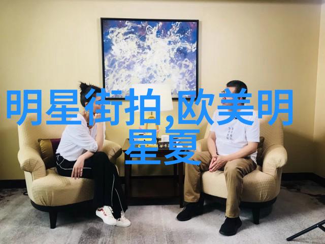 明星同款时尚配饰流行明星的精选配