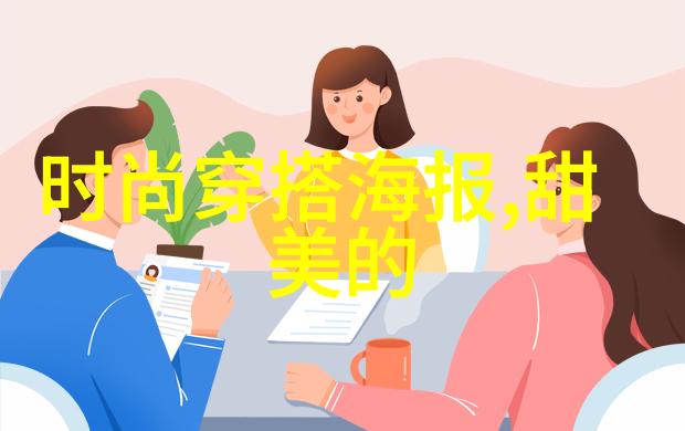 美学公式审美原则与艺术创作的统一法则