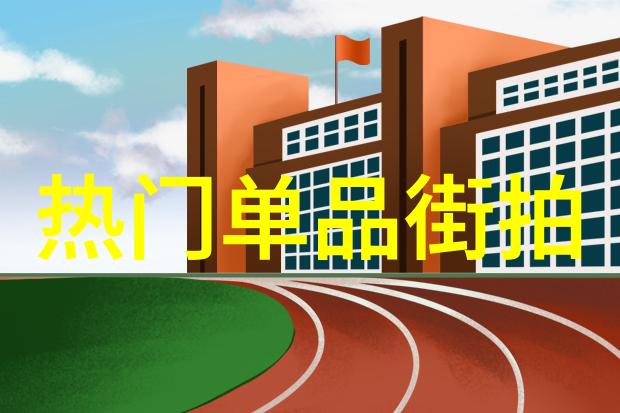 时尚搭配街拍 - 街头时尚探索最潮流的衣着搭配艺术