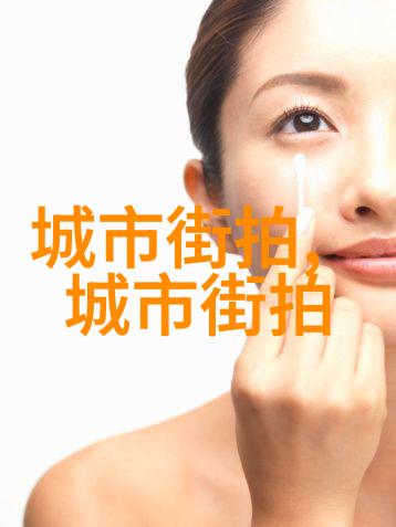 160女生的穿搭技巧打造个人风格的艺术