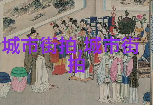 世子凶威下的花间春梦揎花弄玉的秘密拍摄地