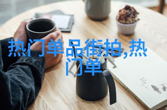 春光正好向她表白吧名表图片大全高清