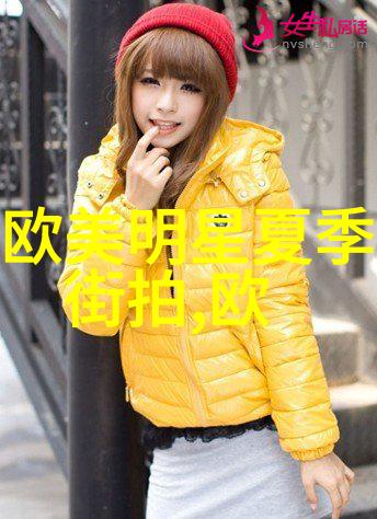 女明星在寒冷的冬天里怎么保持羽绒服时尚又舒适