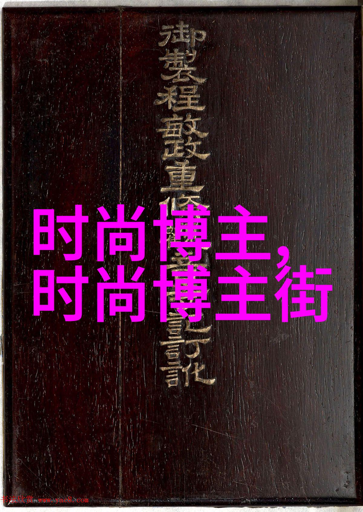 夏日时尚指南30岁女性穿搭技巧