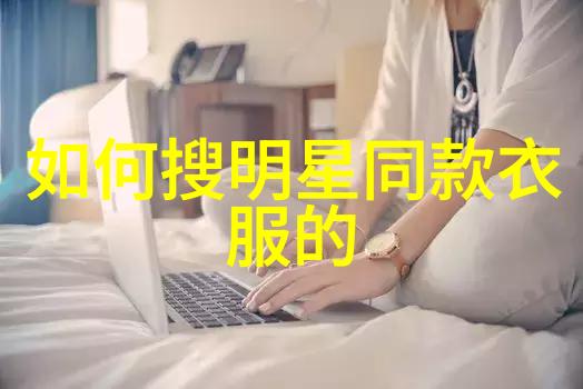 潮流时尚与审美表达解读现代年轻人在服装搭配中的文化符号
