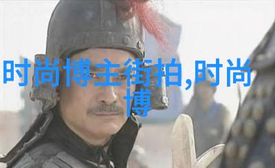 街头达人秀热门单品大比拼