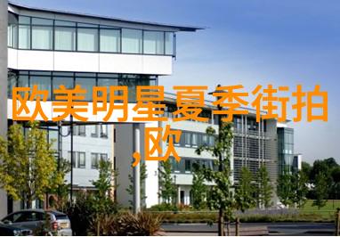 时尚搭配艺术穿衣技巧与风格探索