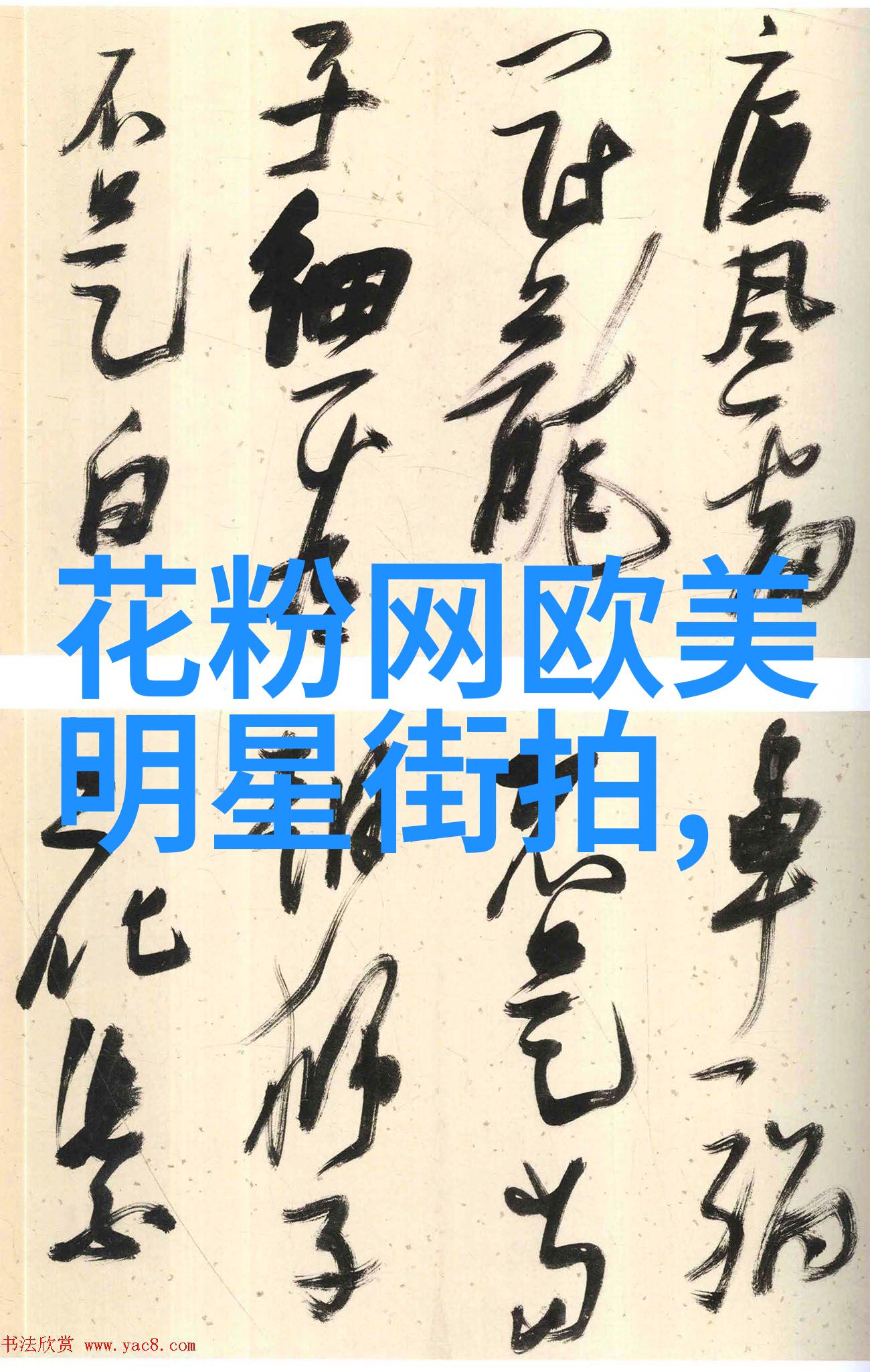 时下流行的明星经典单品复古再现是否值得追捧