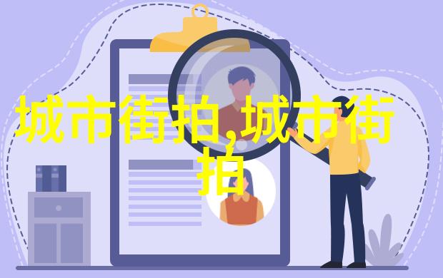 心灵的风景探索意大利之旅中的开放与交流