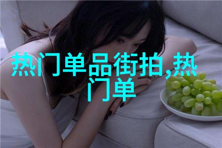 雷电将军乳液狂飙图片黄-电光火石的时尚潮流雷电将军乳液狂飙图片黄的奇迹