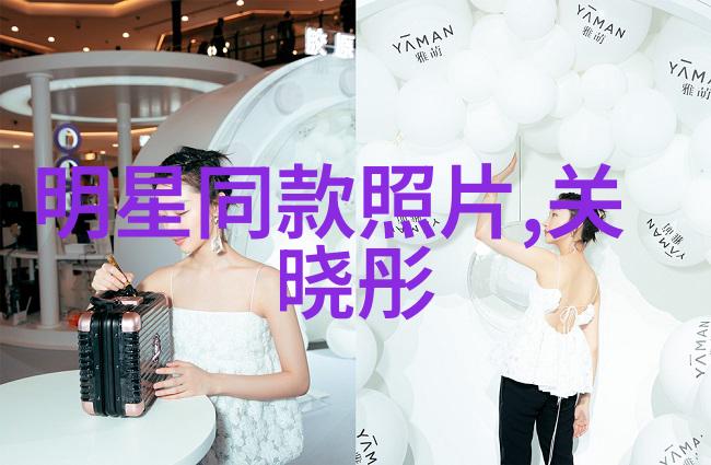 明星同款项链我也想戴上它的光芒