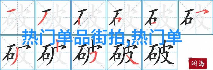 潘粤明明星同款我是如何穿出潘粤明风格的
