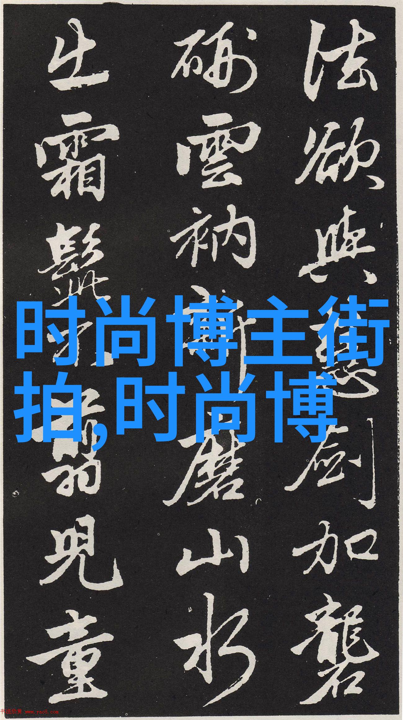 欧美明星秋冬街拍-时尚界的季节变换欧美明星在