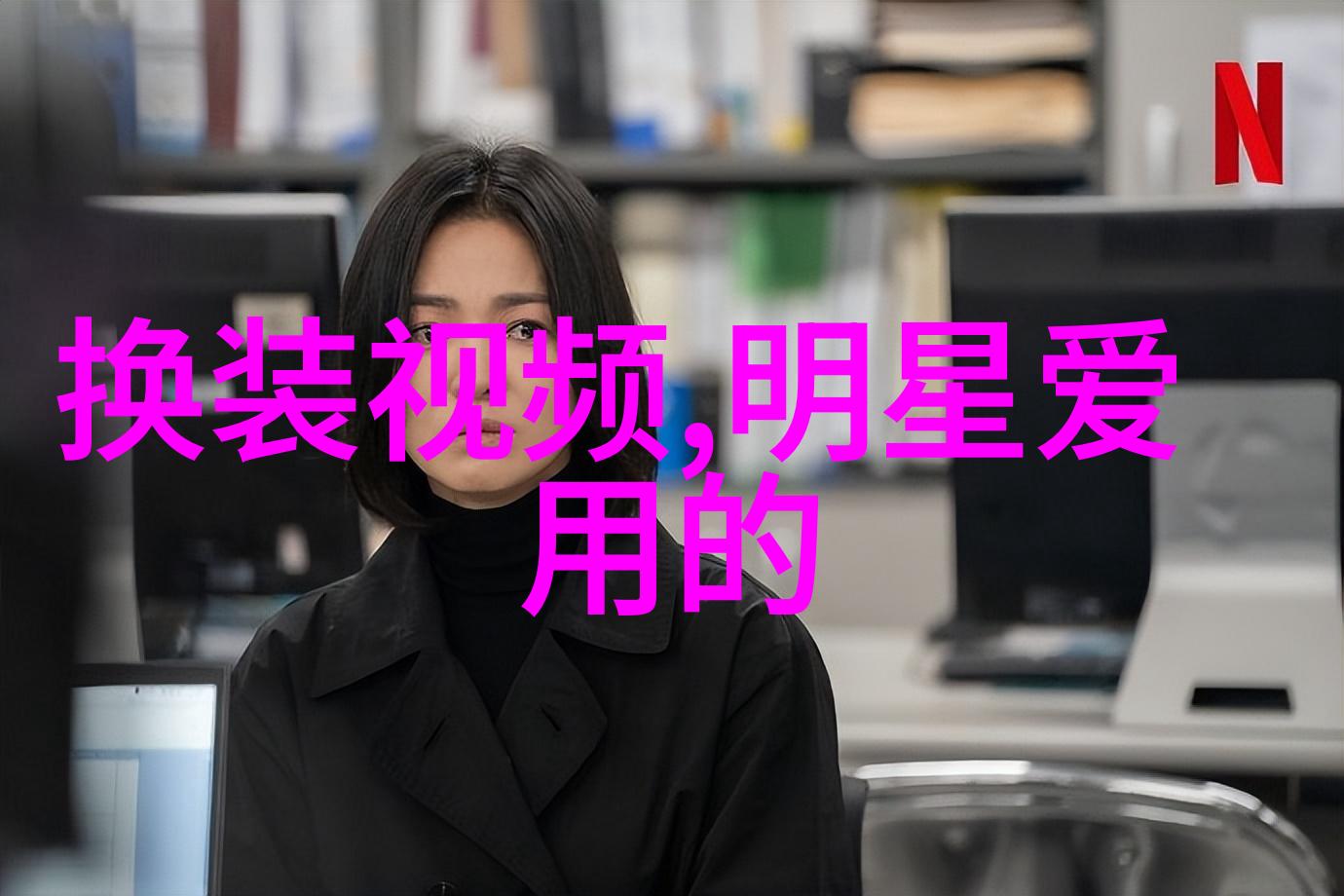 时间的编织者卡尔文克莱恩的秘密艺术