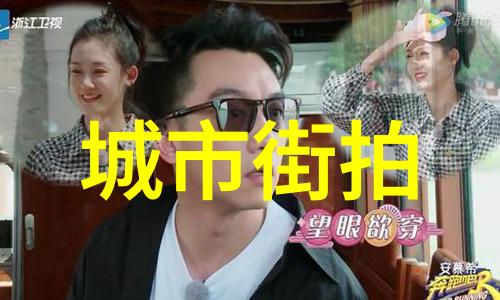 街头风潮城市街拍的魅力瞬间