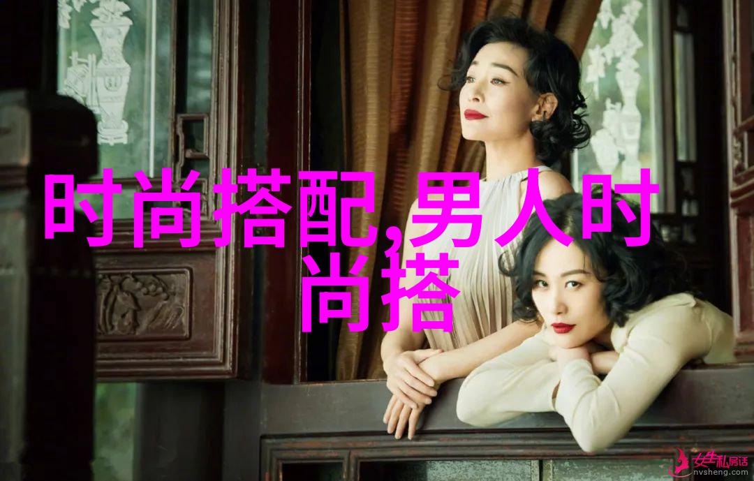 中年的时尚风如何打造个人独特风格
