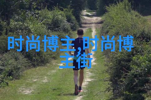 时尚界的艺术展览春夏新色彩的舞台