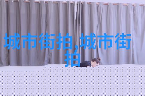 国模沟沟 - 探索国模沟沟一段历史与自然的交响曲