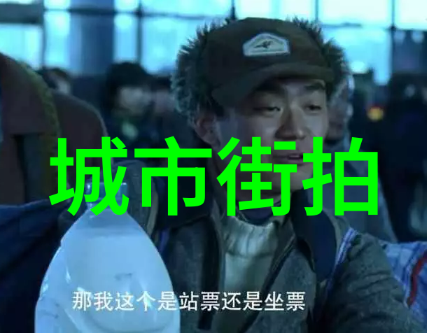 谁能揭开街拍明星背后的真实面纱
