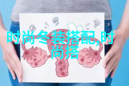 今夏最流行的搭配 内衣出彩