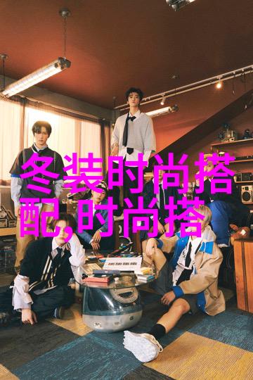 时尚女装搭配艺术探索流行色彩与款式的完美融