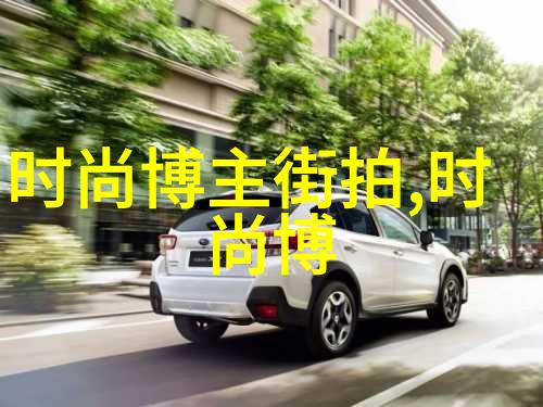 范玮琪吴佩慈关颖传授街拍穿搭术