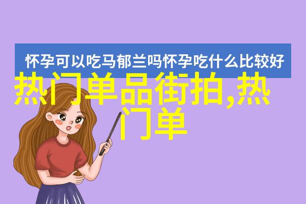 夏日时尚风采轻盈优雅的穿搭指南