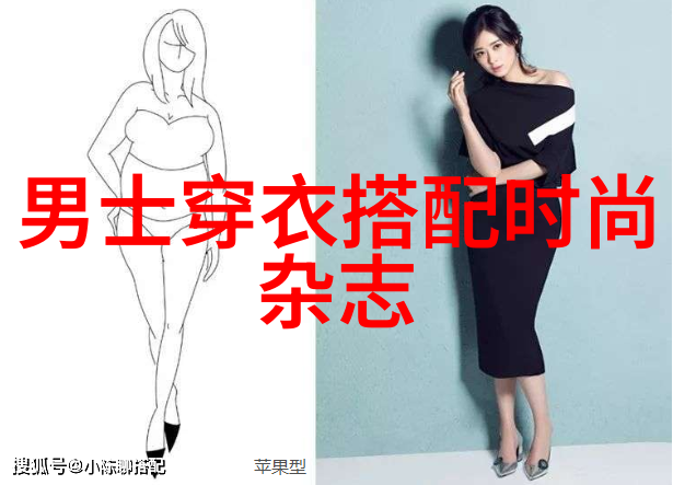 男士时尚杂志时尚男装搭配指南