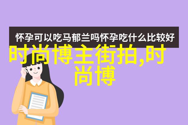 多层次穿搭Tips5 寒流来袭也能时髦显瘦