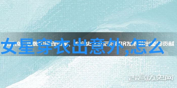 时尚穿搭艺术创意与风格的完美融合